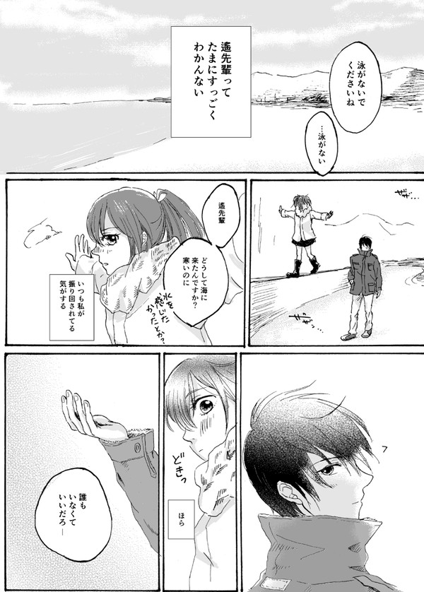 【遙江】冬の海