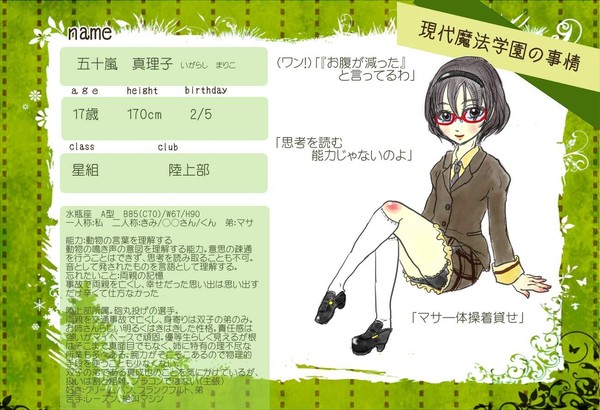 【魔法事情】五十嵐真理子【生徒】