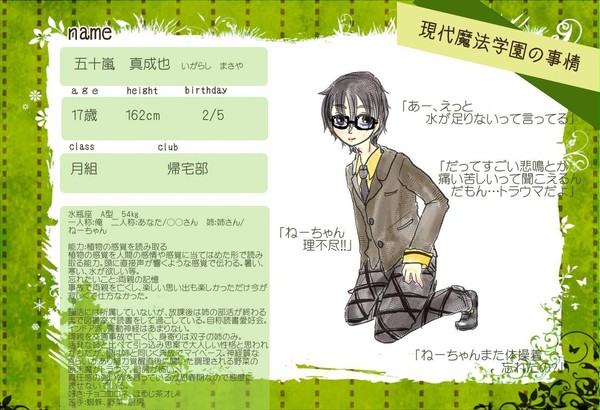 【魔法事情】五十嵐真成也【生徒】