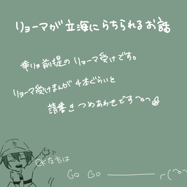 立海リョ詰め合わせ
