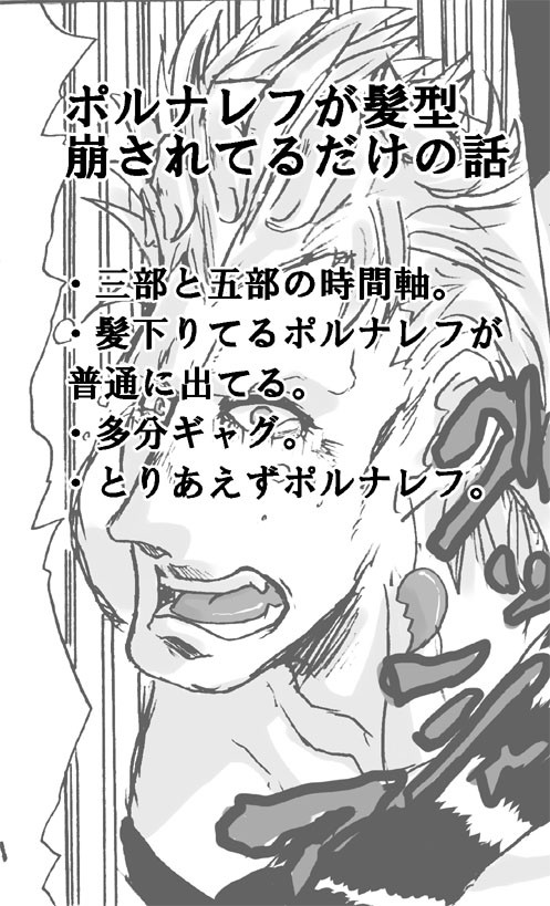 髪の毛の話。【ジョジョ混部】