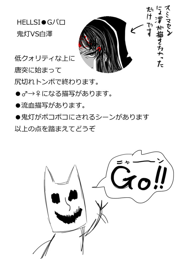 鬼神と吉兆の君(ﾉｰﾗｲﾌｷﾝｸﾞ)
