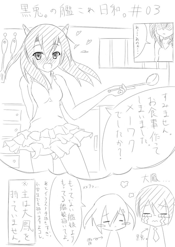 黒兎。の艦これ日和。#03