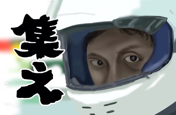 集え
