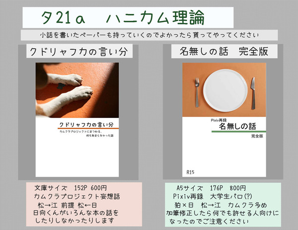 ブレイクショット!おしながき【小説】