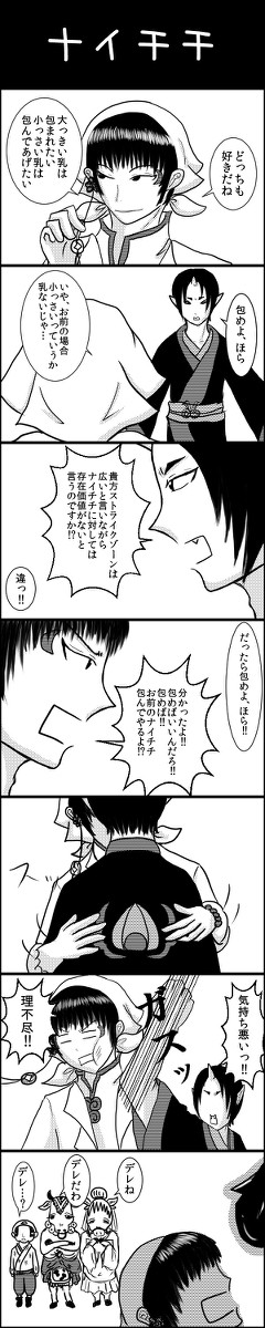 【腐】ナイチチ
