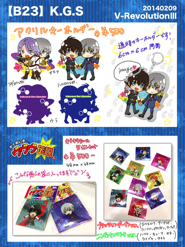 【VレボⅢ】おしながき【グッズ】