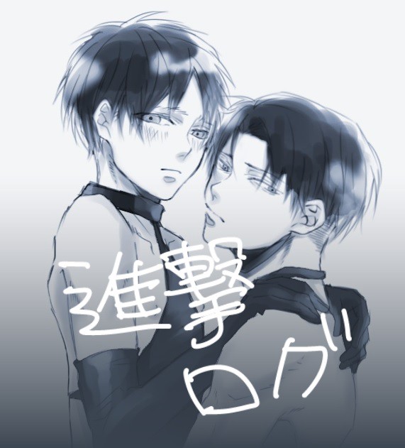 進撃ログ3