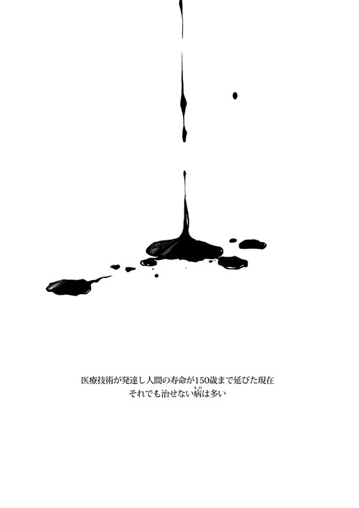 eater【1】プロローグ
