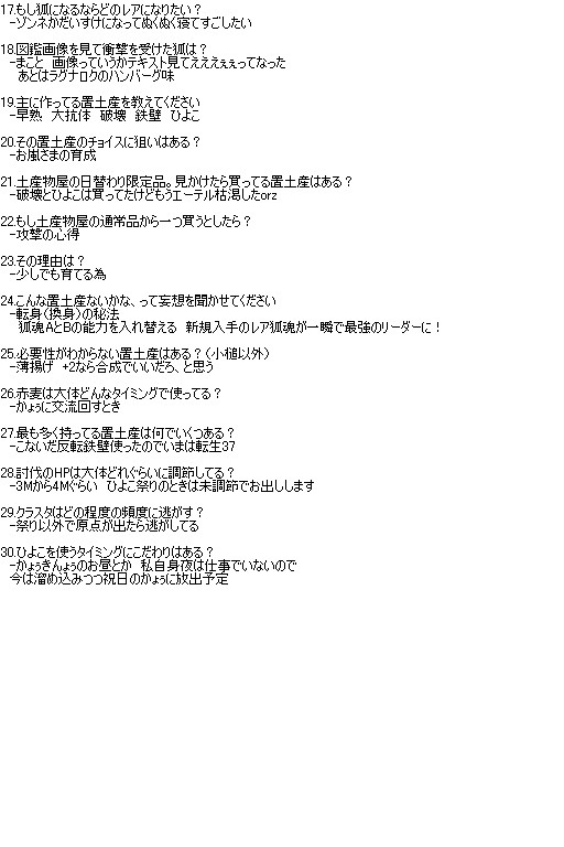 コンコレユーザーに100の質問 17-30