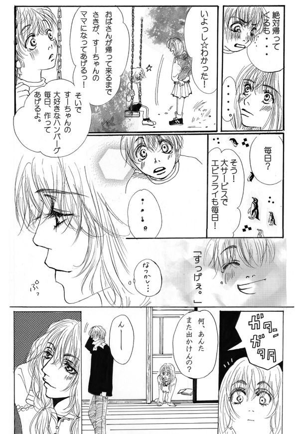 そして僕は愛おしさを知る（3）