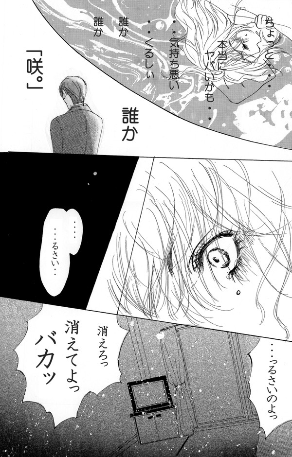 そして僕は愛おしさを知る（4）