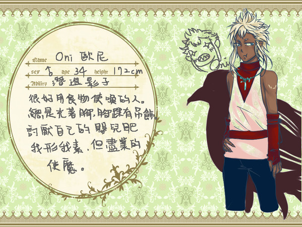 【きまま台湾】ONI歐尼【魔族】