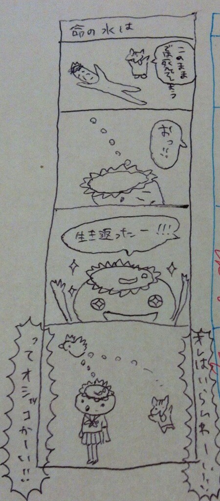 命の水は
