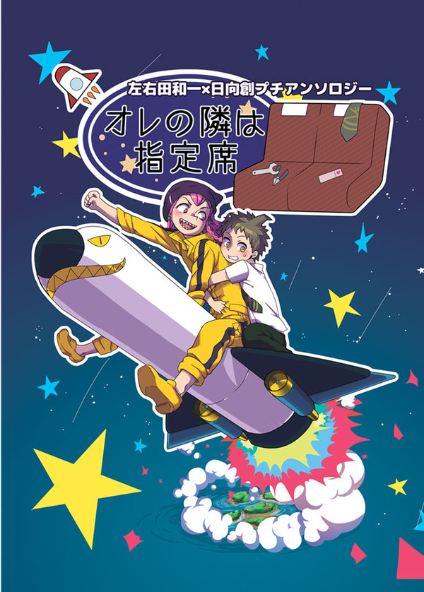 左右日プチアンソロジーサンプル