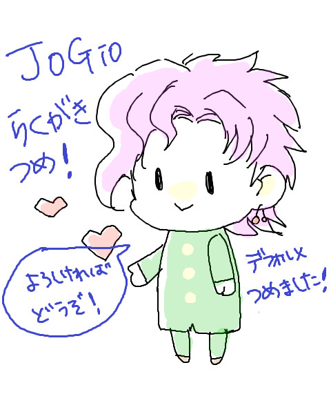 ジョジョ詰め①