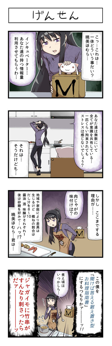 【ネタバレ無】まどマギ4コマEX03