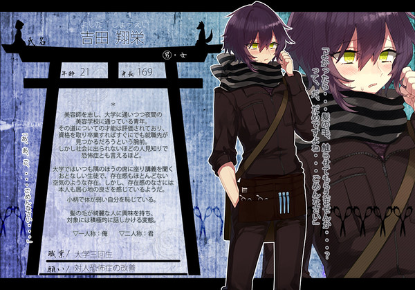 【狐嫁入】吉田 翔栄【人間】