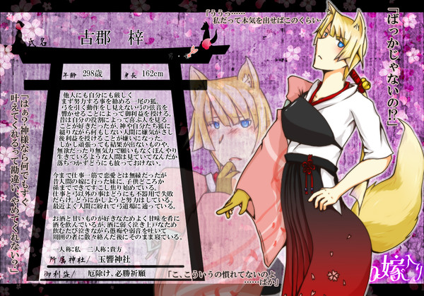 【狐嫁入】梓【狐】