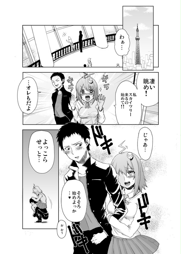 俺と幼なじみと宇宙人と