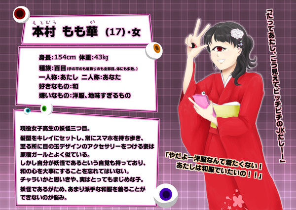 【お化けビル】本村もも華【キャラシ】