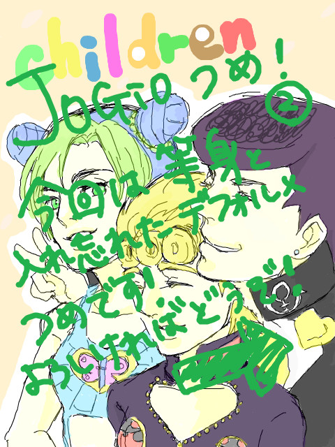 ジョジョ詰め②