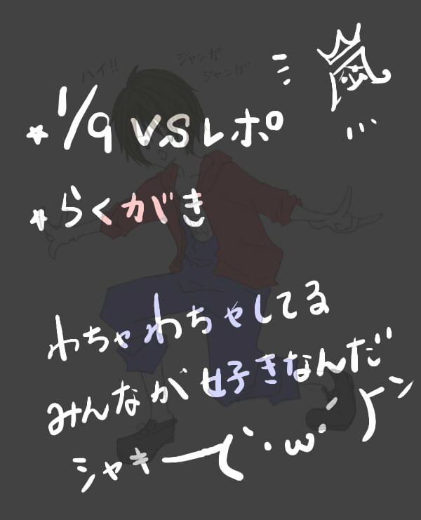 らくがき①