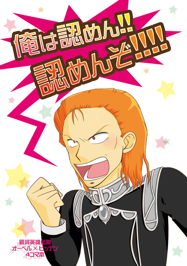 【WEB再録】俺は認めん!!認めんぞ!!!!