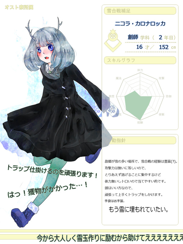 【ちかはな2】ニコラ・カロナロッカ【雪合戦補足】