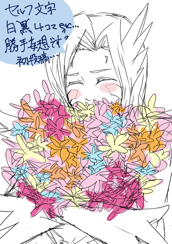 ミザエルとお花４コマ
