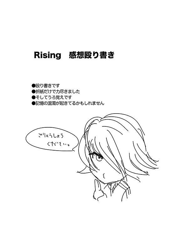 Rising　感想というか折紙