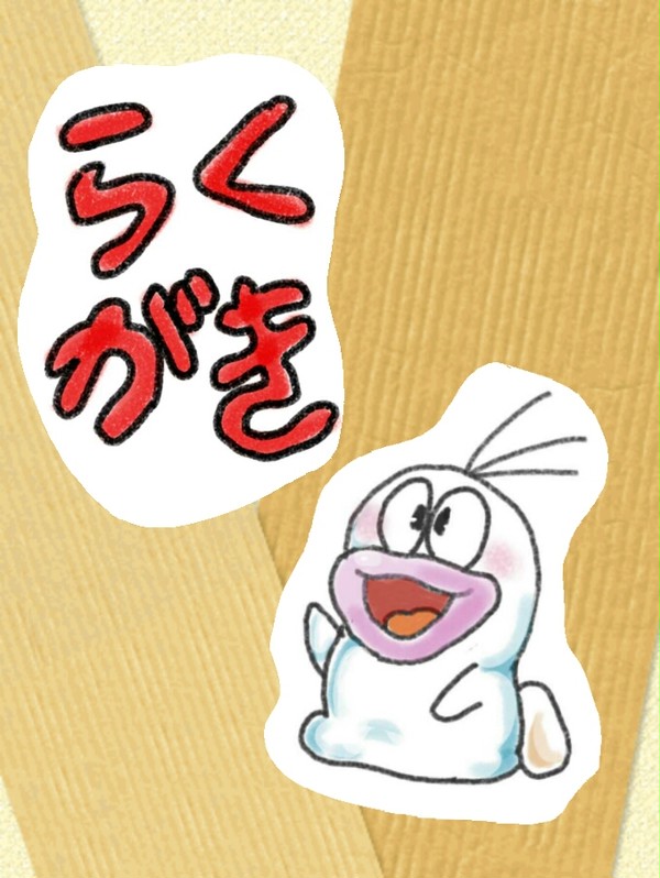 オバＱ 落書き
