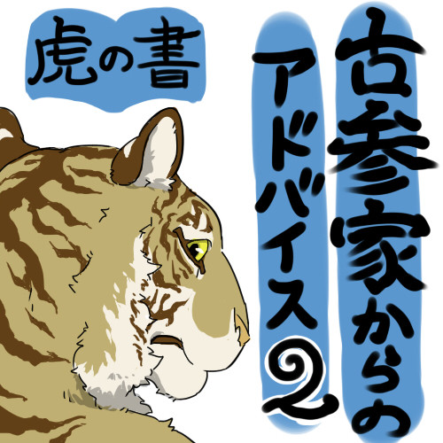虎獣人を正面から描きたい絵師さんへ～虎の書～
