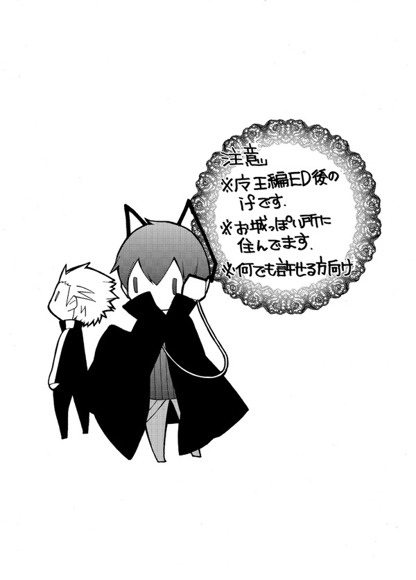 カイドーの日常