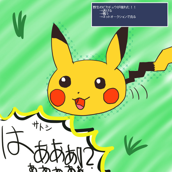 一等身ピカチュウ