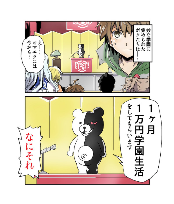 【ロンパ】1ヶ月1万円学園生活・前編【漫画】