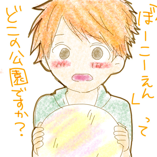 トワくんといっしょ。