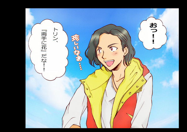 お疲れトリンと剣士組!!