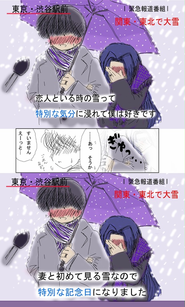 渋谷で雪カップル あずささん編