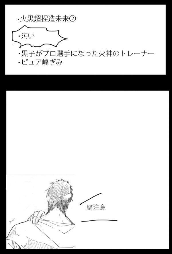 【火黒】捏造未来②