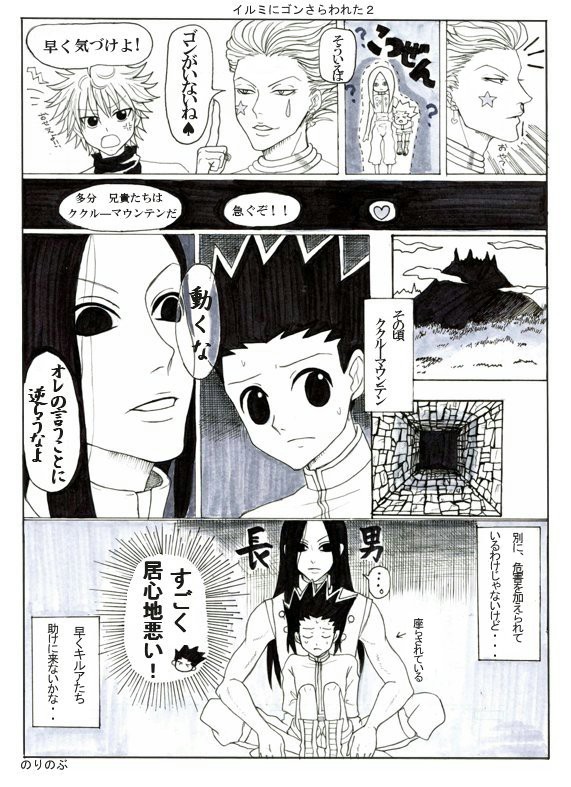 イルミにゴンがさらわれた2