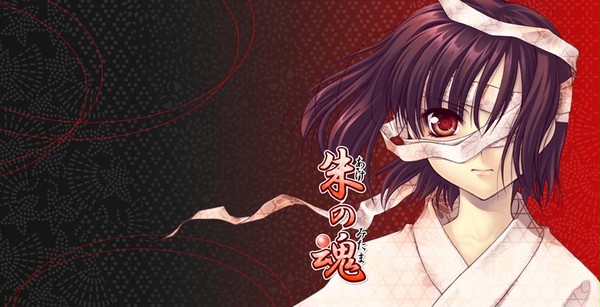 朱の魂