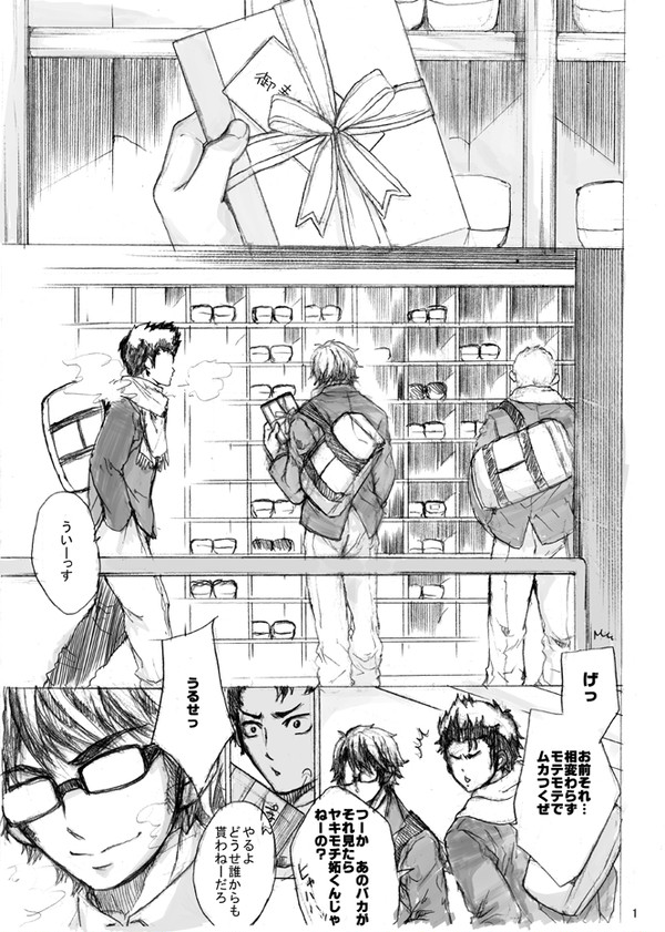 【腐向け・御沢】2.14