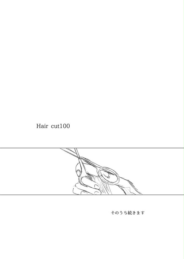 バスルームで髪を切る100の方法（Hair cut 100改題）