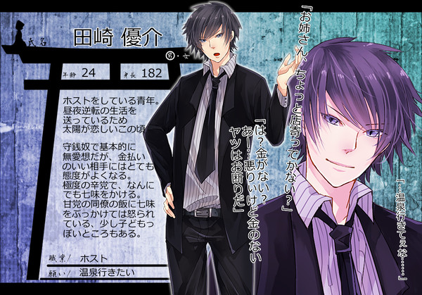 【狐嫁入】田崎 優介【人間】