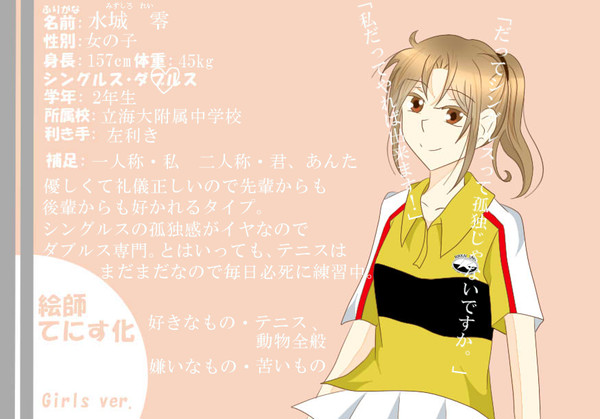 【絵師てにす化】　水城　零　【一人目】