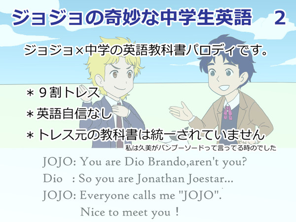 ジョジョの奇妙な中学生英語 2
