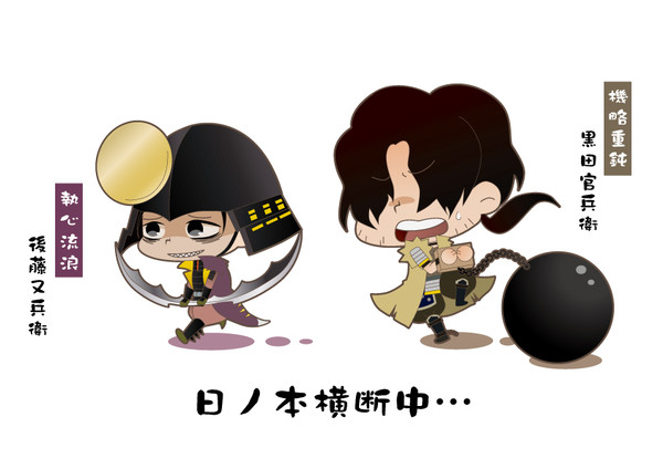 黒田主従