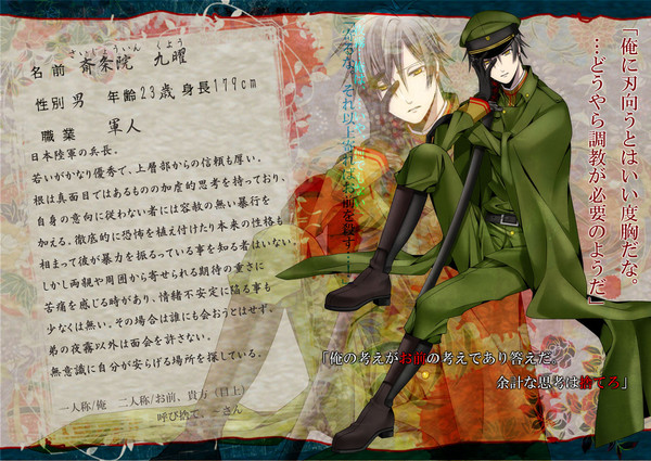 【紅い糸】斎条院 九曜【結縁】