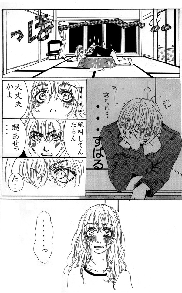そして僕らは愛おしさを知る（5）